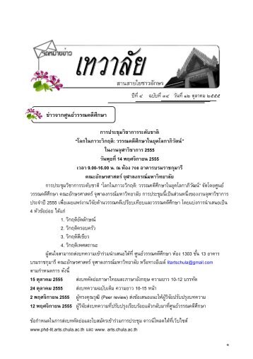 ฉบับที่ 34 - คณะอักษรศาสตร์ จุฬาลงกรณ์มหาวิทยาลัย