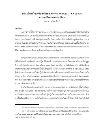 ความคงที่และการแปรเปลี่ยน (.pdf)