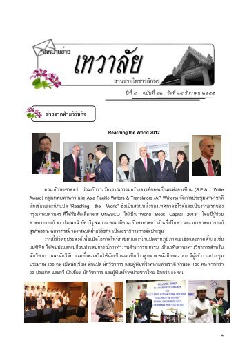 ฉบับที่ 42 - คณะอักษรศาสตร์ จุฬาลงกรณ์มหาวิทยาลัย