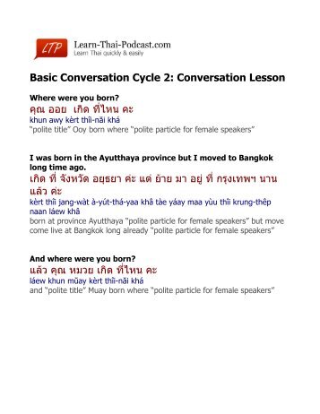Basic Conversation Cycle 2: Conversation Lesson คณ ออย เก&ด ท ...
