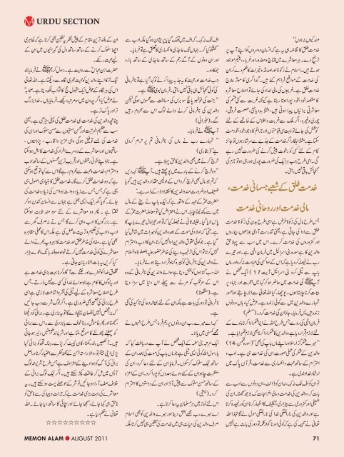 August 2011 Final Pages.indd - World Memon Organization ...