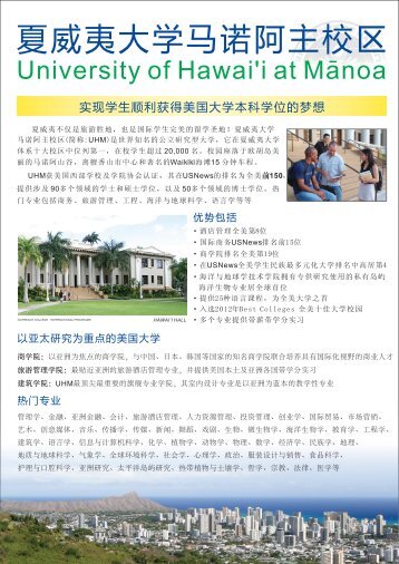 夏威夷大学马诺阿分校 - Outreach College