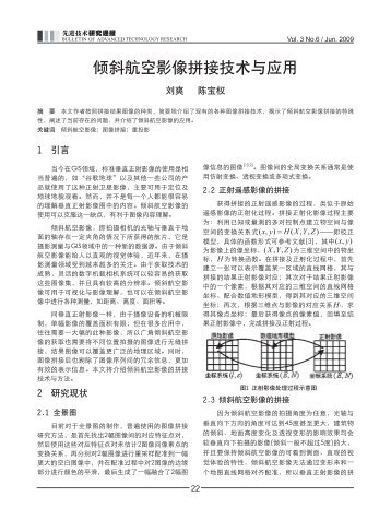 å¾æèªç©ºå½±åæ¼æ¥ææ¯ä¸åºç¨ - ä¸­å½ç§å­¦é¢æ·±å³åè¿ææ¯ç ç©¶é¢