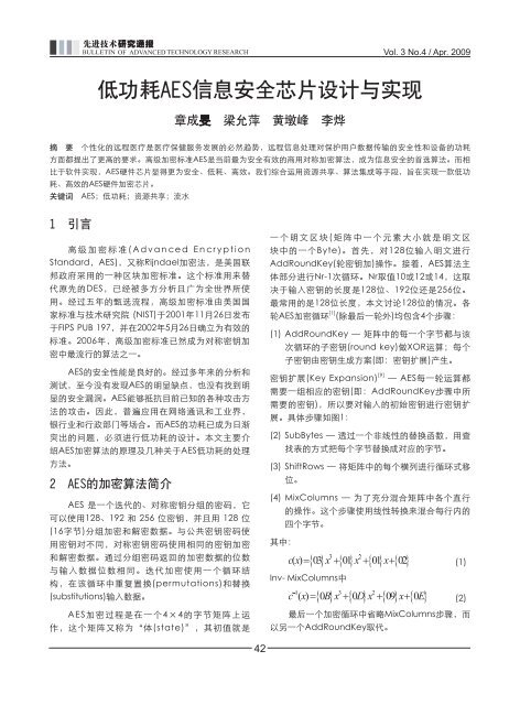 ä½åèAESä¿¡æ¯å®å¨è¯çè®¾è®¡ä¸å®ç° - ä¸­å½ç§å­¦é¢æ·±å³åè¿ææ¯ç ç©¶é¢