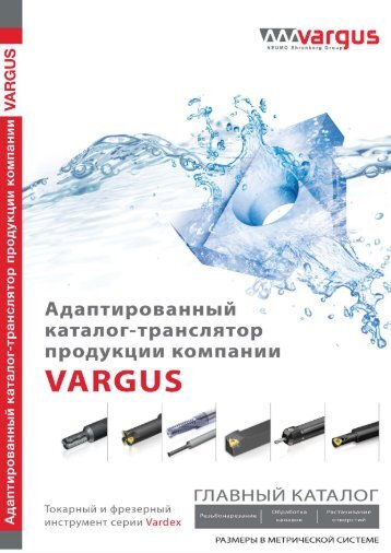 лидер в резьбонарезании - Vargus