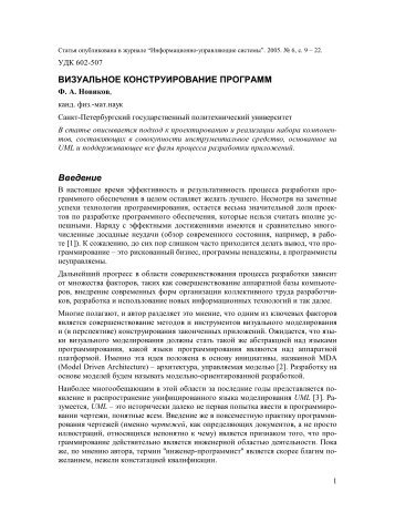 Статья в формате PDF - Кафедра «Технологии программирования