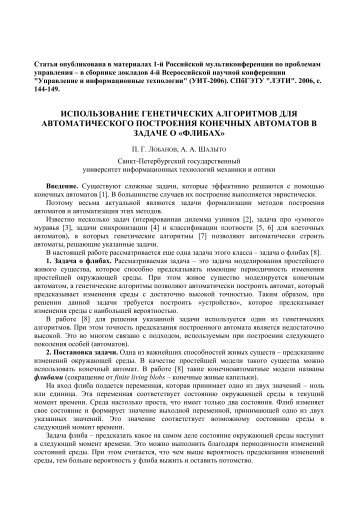 Статья в формате PDF - Кафедра «Технологии программирования