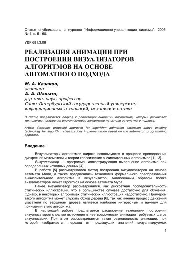 Статья в формате PDF - Кафедра «Технологии программирования