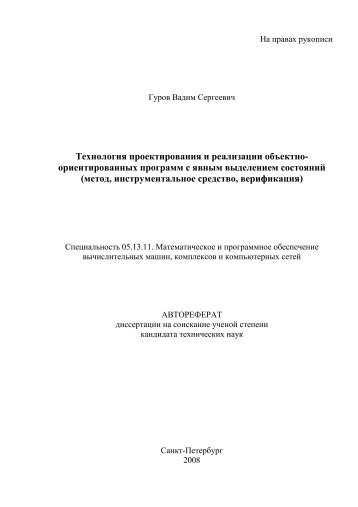 Автореферат - Кафедра «Технологии программирования