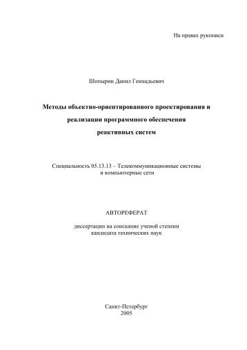 Шопырин Д.Г. Автореферат - Кафедра «Технологии ...