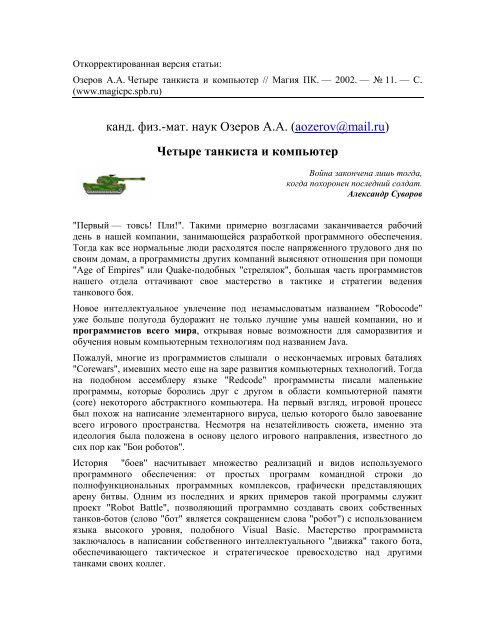 Отсюда Можно Скачать Полный Текст Статьи В Формате Pdf (250Kb)