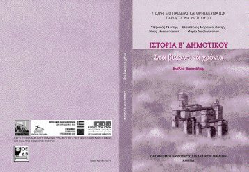 Βιβλίο - Παιδαγωγικό Ινστιτούτο