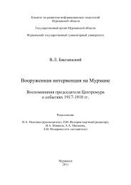 Вооруженная интервенция на Мурмане