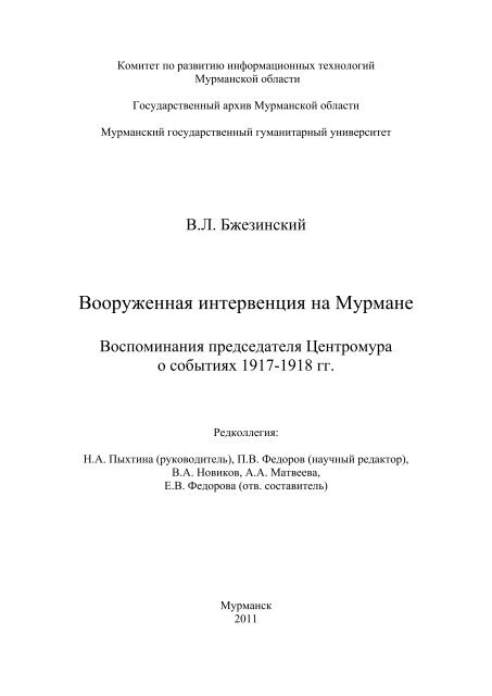 Вооруженная интервенция на Мурмане