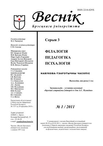 â 1 / 2011 - ÐÑÐµÑÑÑÐºÐ¸Ð¹ Ð³Ð¾ÑÑÐ´Ð°ÑÑÑÐ²ÐµÐ½Ð½ÑÐ¹ ÑÐ½Ð¸Ð²ÐµÑÑÐ¸ÑÐµÑ Ð¸Ð¼ÐµÐ½Ð¸ Ð.Ð¡ ...