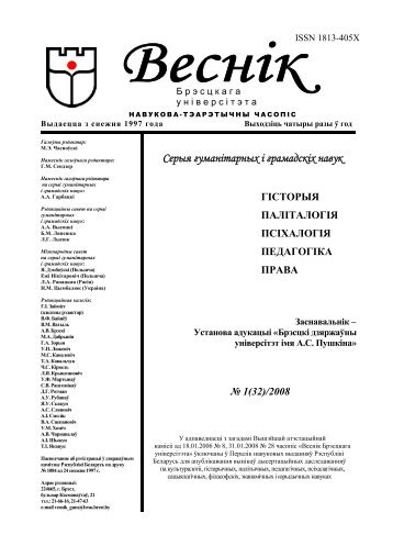 1(32) - ÐÑÐµÑÑÑÐºÐ¸Ð¹ Ð³Ð¾ÑÑÐ´Ð°ÑÑÑÐ²ÐµÐ½Ð½ÑÐ¹ ÑÐ½Ð¸Ð²ÐµÑÑÐ¸ÑÐµÑ Ð¸Ð¼ÐµÐ½Ð¸ Ð.Ð¡ ...