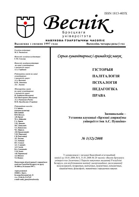 Реферат: Працэс фарміравання беларускай нацыі