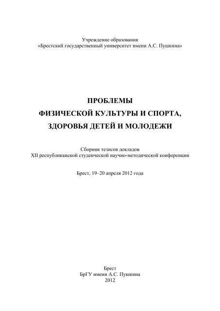 Курсовая работа по теме Определение влияния подводящих упражнений в разучивании техники лыжных гонок без участия зрительного анализатора