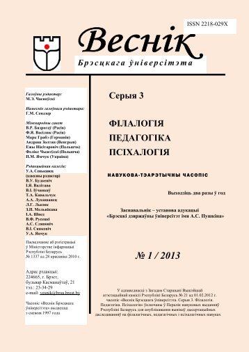 1 - ÐÑÐµÑÑÑÐºÐ¸Ð¹ Ð³Ð¾ÑÑÐ´Ð°ÑÑÑÐ²ÐµÐ½Ð½ÑÐ¹ ÑÐ½Ð¸Ð²ÐµÑÑÐ¸ÑÐµÑ Ð¸Ð¼ÐµÐ½Ð¸ Ð.Ð¡. ÐÑÑÐºÐ¸Ð½Ð°