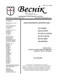 1(36) - ÐÑÐµÑÑÑÐºÐ¸Ð¹ Ð³Ð¾ÑÑÐ´Ð°ÑÑÑÐ²ÐµÐ½Ð½ÑÐ¹ ÑÐ½Ð¸Ð²ÐµÑÑÐ¸ÑÐµÑ Ð¸Ð¼ÐµÐ½Ð¸ Ð.Ð¡ ...