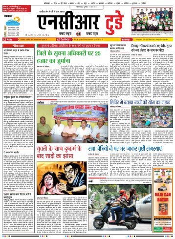 NCR TODAY 11 June 2015