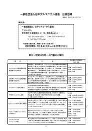 一般社団法人日本アルミニウム協会 出版目録