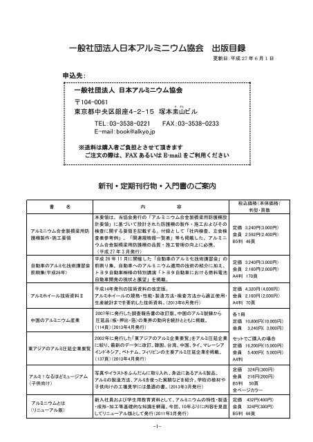 一般社団法人日本アルミニウム協会 出版目録