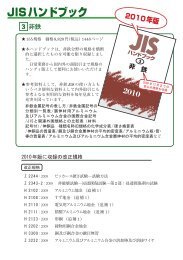 2010年版JISハンドブック・非鉄 - 一般社団法人 日本アルミニウム協会