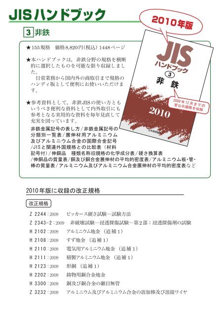 オフライン販売 価格 新品本/JISハンドブック 金属分析 2014−1 鉄鋼 日本規格協会/編集 経営工学