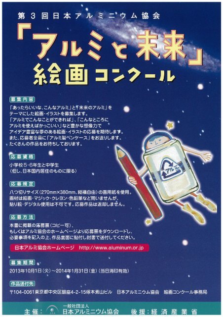 「あったらいいな、こんなアルミ」 と「未来のアルミ」 - 一般社団法人 日本 ...