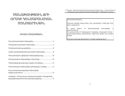 Introduction to Biomonitoring - Kura River Basin