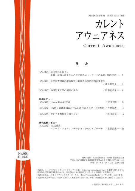 こちら - カレントアウェアネス・ポータル - 国立国会図書館