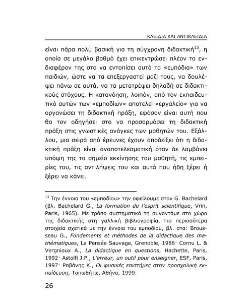 Το λάθος ως εργαλείο μάθησης και διδασκαλίας - Εκπαίδευση και Δια ...