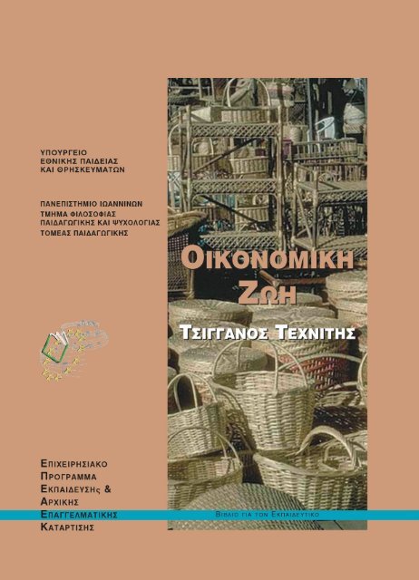 υπουργειο εθνικης παιδειας και θρησκευματων πανεπιστημιο ...