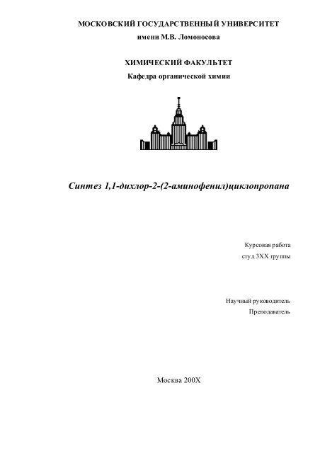 Синтез 1,1-дихлор-2-(2-аминофенил)циклопропана