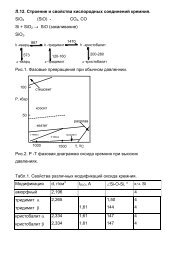 Л.12. Строение и свойства кислородных соединений кремния ...