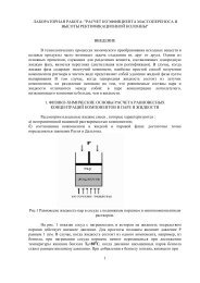 Описание задачи по ректификации (методичка)