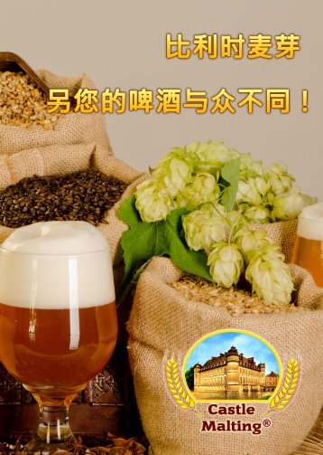 ç³åæ¸©åº¦ - Castle Malting