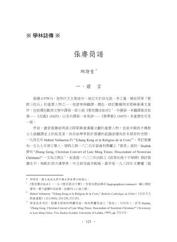 張賡簡譜A Brief Account of Zhang Geng - 中國文哲研究所