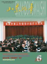 省委外事工作领导小组扩大会议在济南召开关于中 ... - 山东省外事信息网