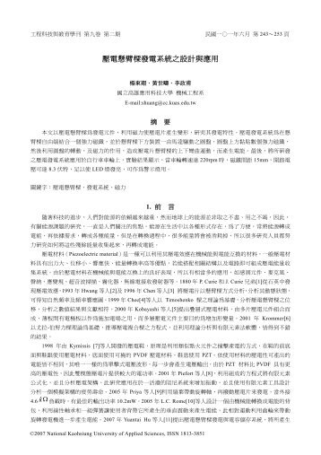 壓電懸臂樑發電系統之設計與應用 - 國立高雄應用科技大學