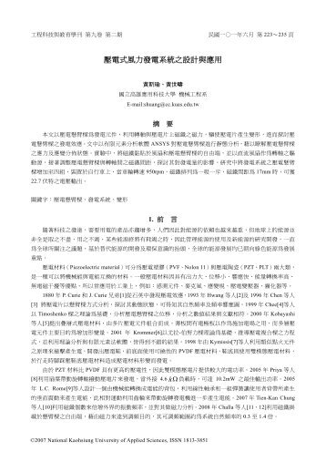 壓電式風力發電系統之設計與應用 - 高雄應用科技大學