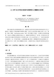應用網路分析法探討企業導入ERP 系統之關鍵成功因素