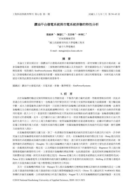 第一章緒論 國立高雄應用科技大學 第一章緒論 國立高雄應用科技大學