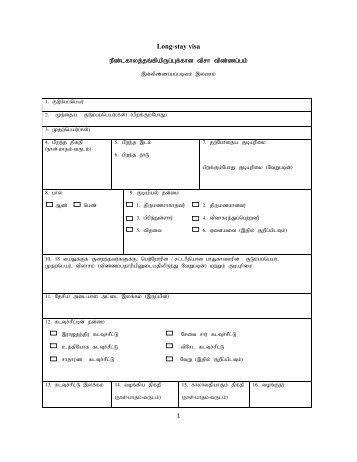 Long stay Visa Application Form(Tamil) - France