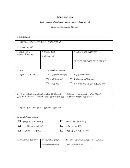 Long stay Visa Application Form(Tamil) - France