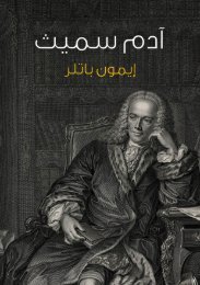 Adam-Smith-A-Primer-Arabic