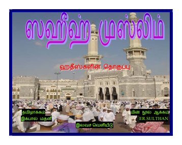 Al Qur'an - Tamil Translation (only) - Darulsafa