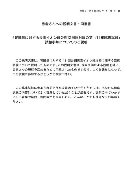 患者さんへの説明文書 - 放射線医学総合研究所