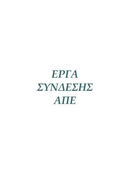 Î¹Î±ÏÎµÎ¹ÏÎ¹ÏÏÎ·Ï ÎµÎ»Î»Î·Î½Î¹ÎºÎ¿Ï ÏÏÏÏÎ·Î¼Î±ÏÎ¿Ï Î¼ÎµÏÎ±ÏÎ¿ÏÎ±Ï Î·Î»ÎµÎºÏÏÎ¹ÎºÎ·Ï ÎµÎ½ÎµÏÎ³ÎµÎ¹Î±Ï